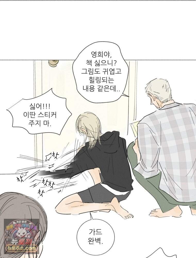 생각해볼게 57화․ 각방 체제 12