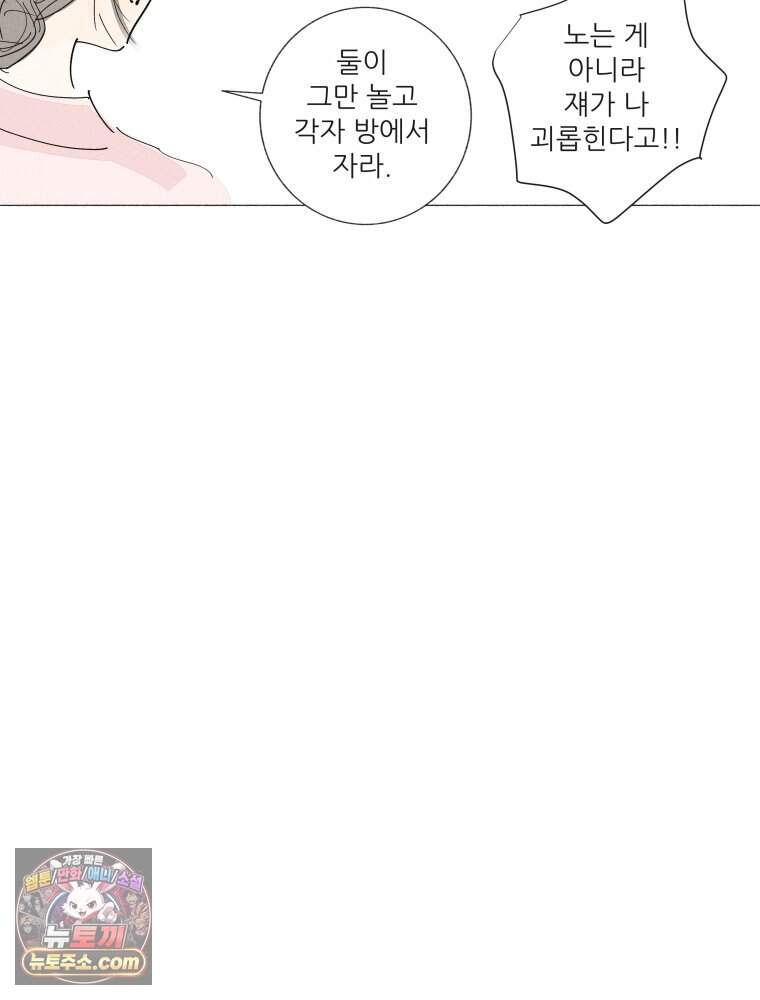 생각해볼게 57화․ 각방 체제 13