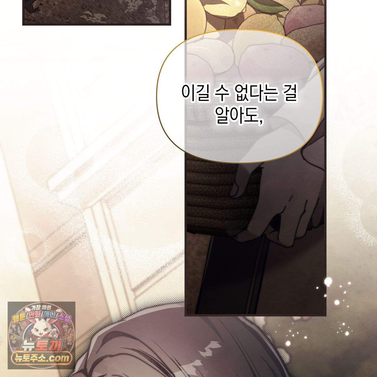 언아더 헤븐 16화 15