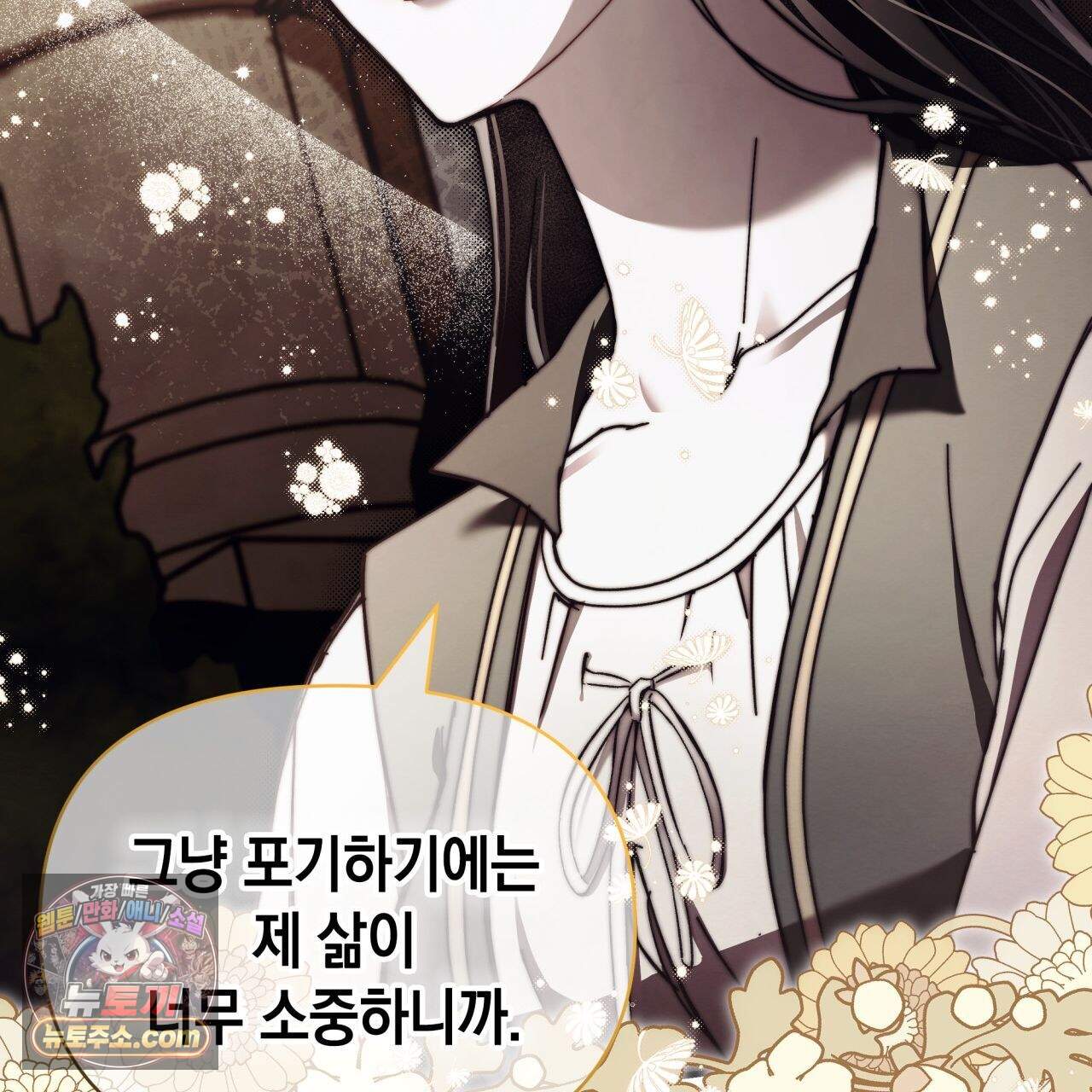 언아더 헤븐 16화 17