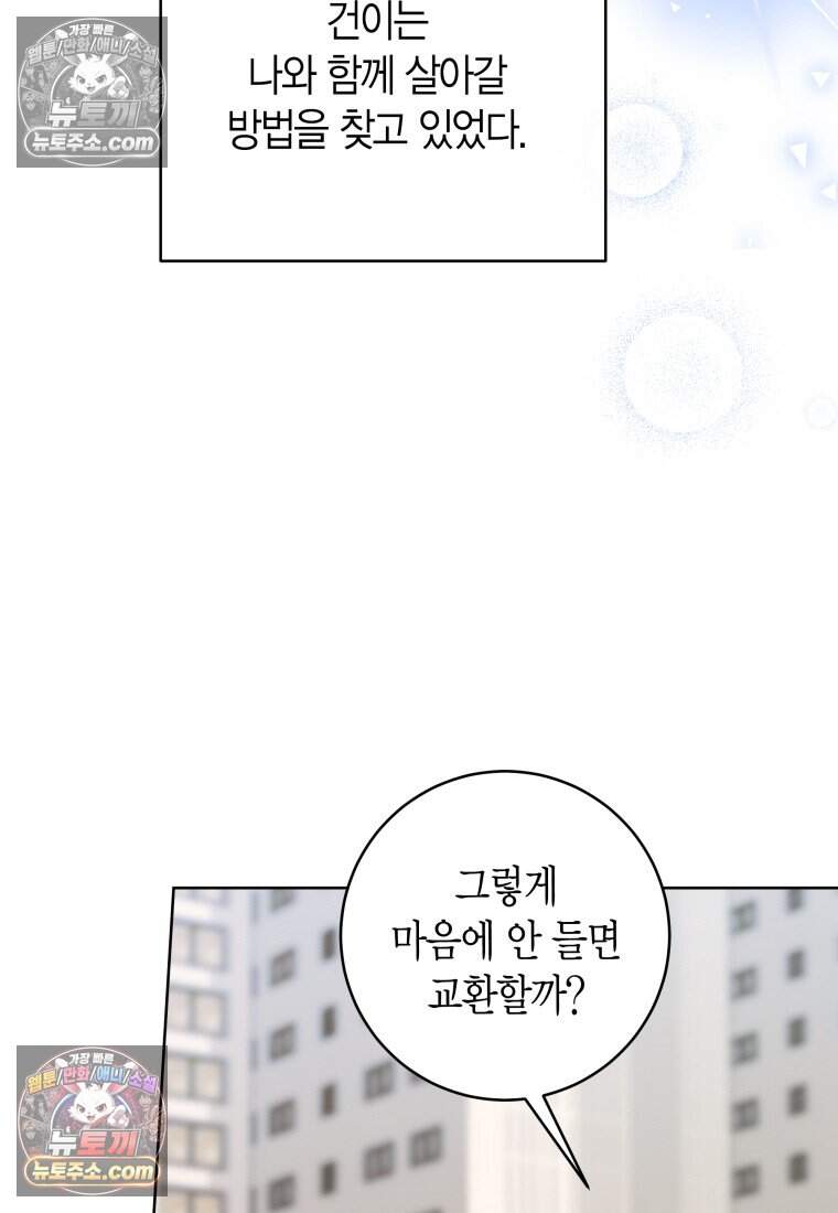 메리 메리 매치 - 25화 13