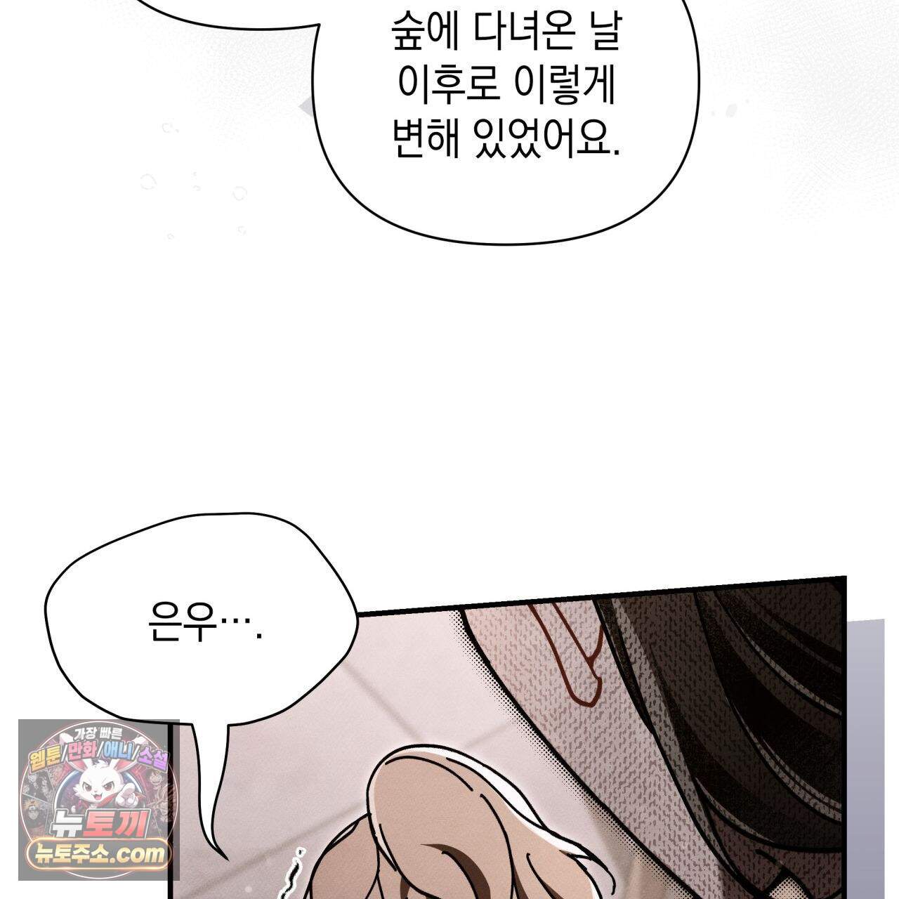 언아더 헤븐 35화 17