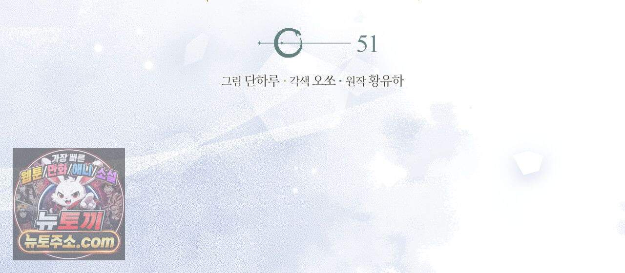 언아더 헤븐 51화 2