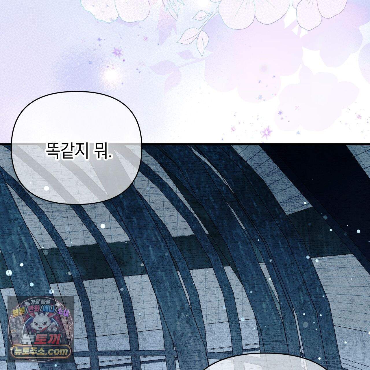 언아더 헤븐 51화 43