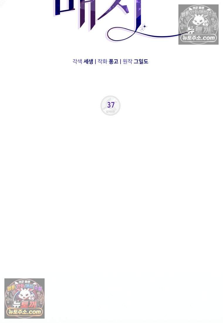 메리 메리 매치 - 37화 9