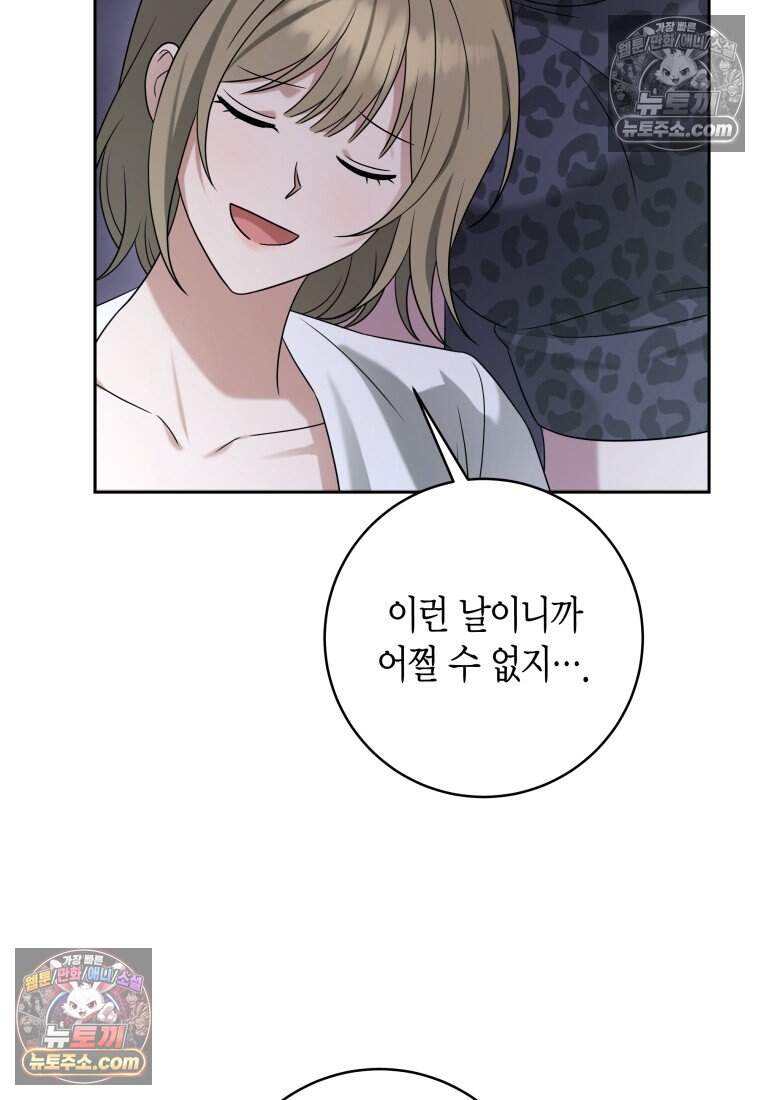 메리 메리 매치 - 37화 13