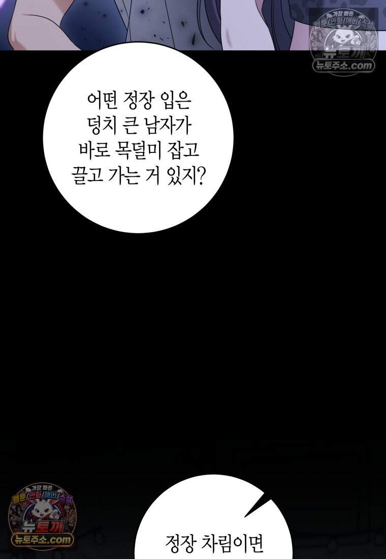 메리 메리 매치 - 37화 17
