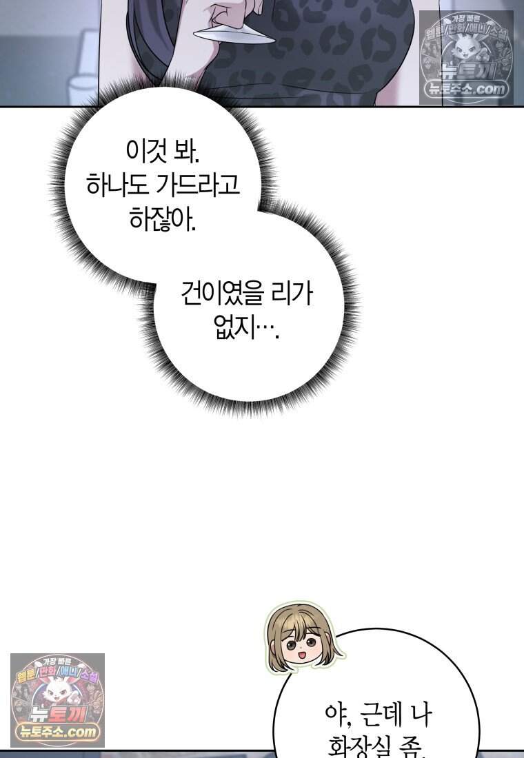 메리 메리 매치 - 37화 19