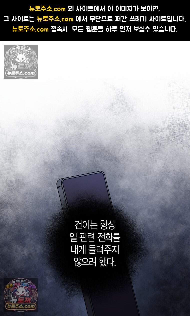 메리 메리 매치 - 46화 1