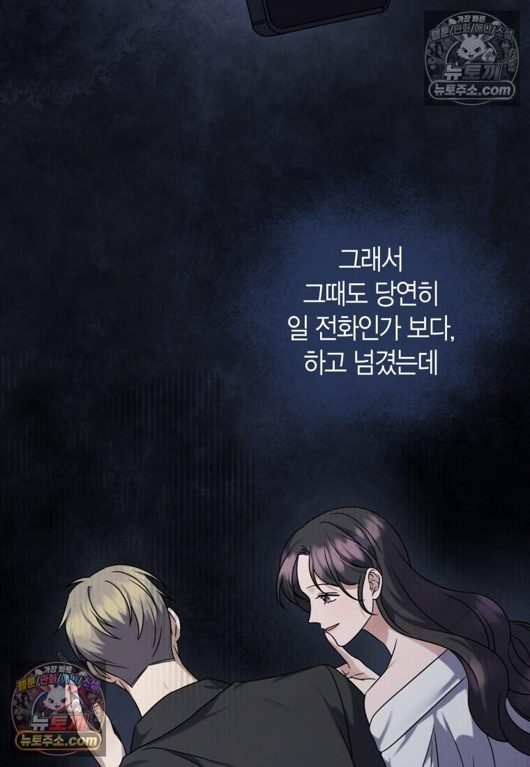 메리 메리 매치 - 46화 2