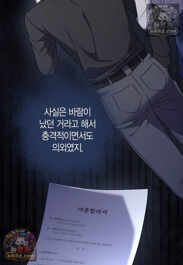 메리 메리 매치 - 46화 3