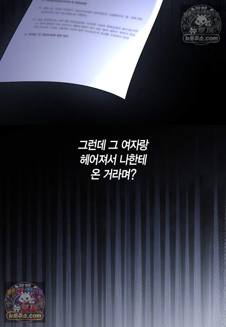메리 메리 매치 - 46화 4