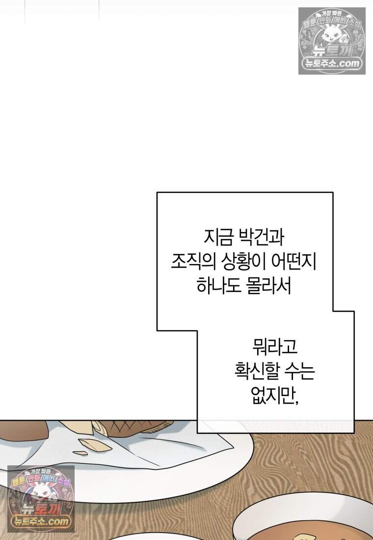 메리 메리 매치 - 46화 8