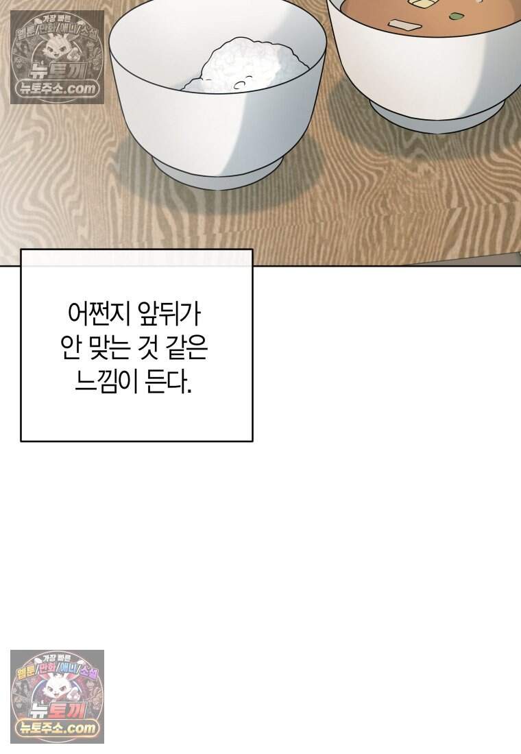메리 메리 매치 - 46화 9