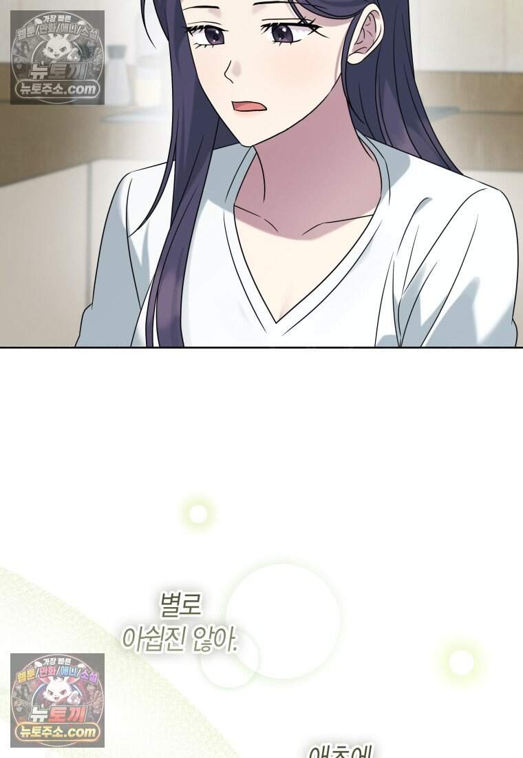 메리 메리 매치 - 46화 12