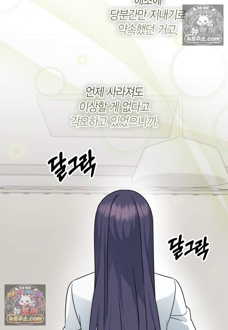 메리 메리 매치 - 46화 13