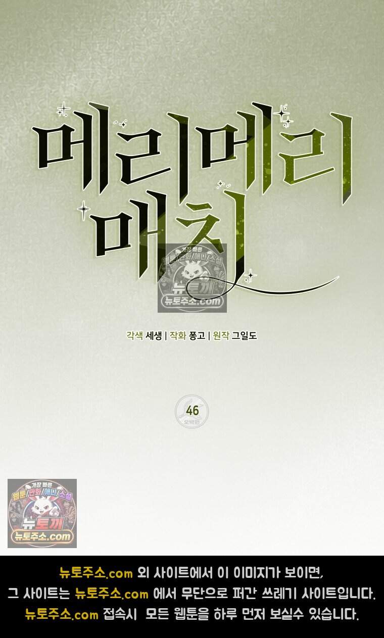 메리 메리 매치 - 46화 16