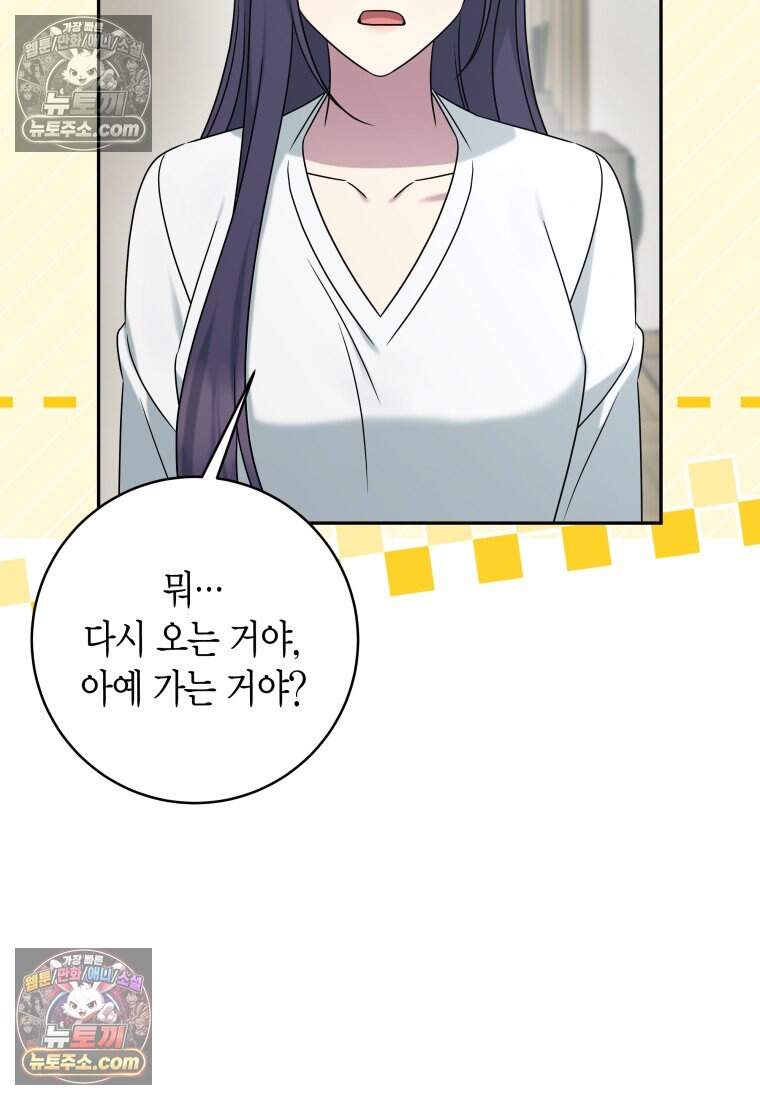 메리 메리 매치 - 46화 20