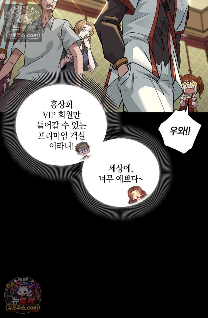성갑혼장전-회귀 성혼사의 SSS급 기갑 소환 EP.058 찐빵과 약속 (하) 6