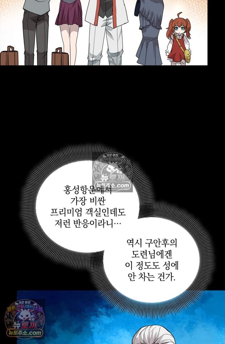 성갑혼장전-회귀 성혼사의 SSS급 기갑 소환 EP.058 찐빵과 약속 (하) 10