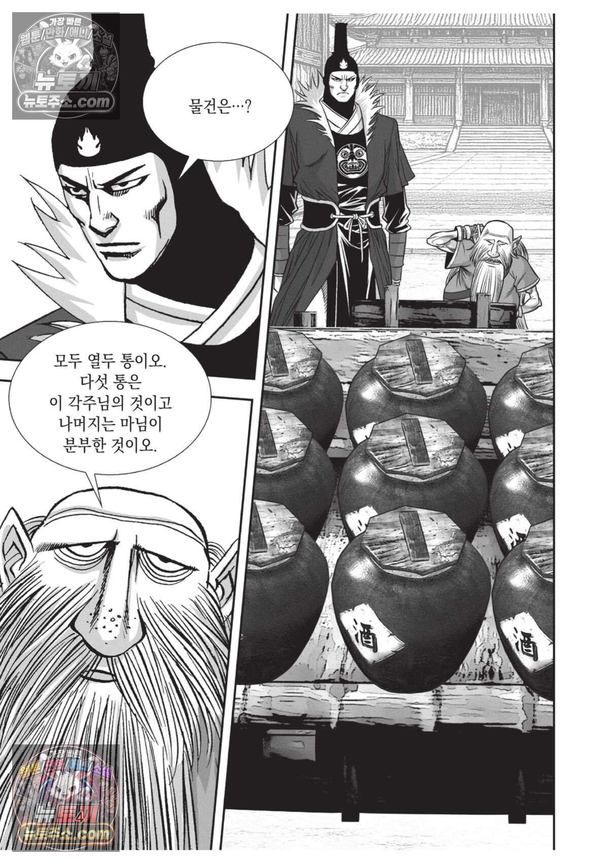 권왕독존 76화 3