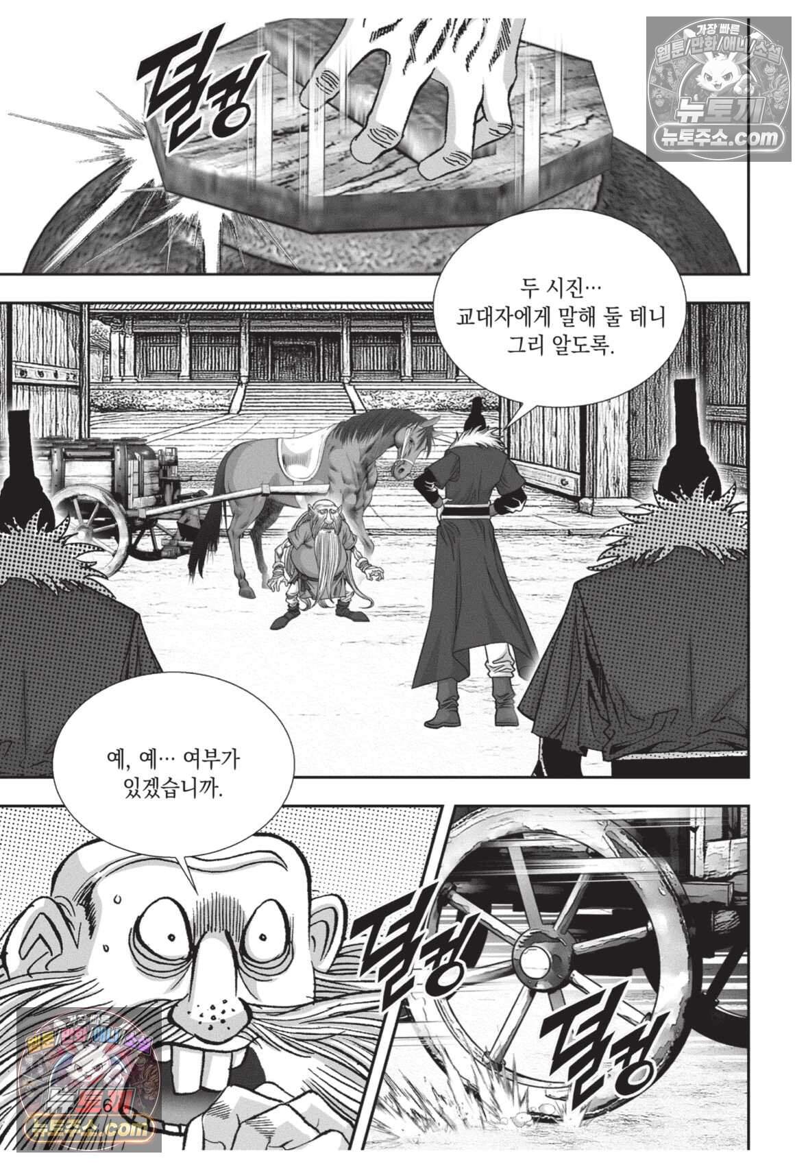 권왕독존 76화 5
