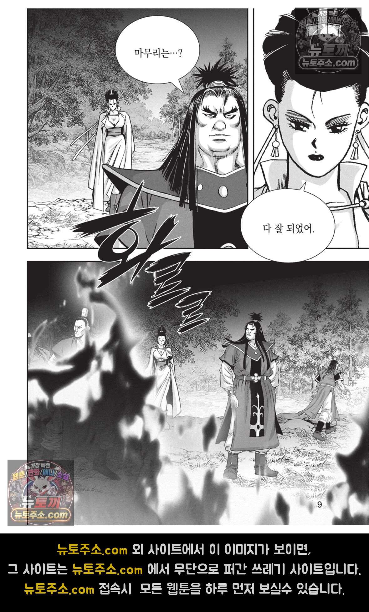 권왕독존 76화 8