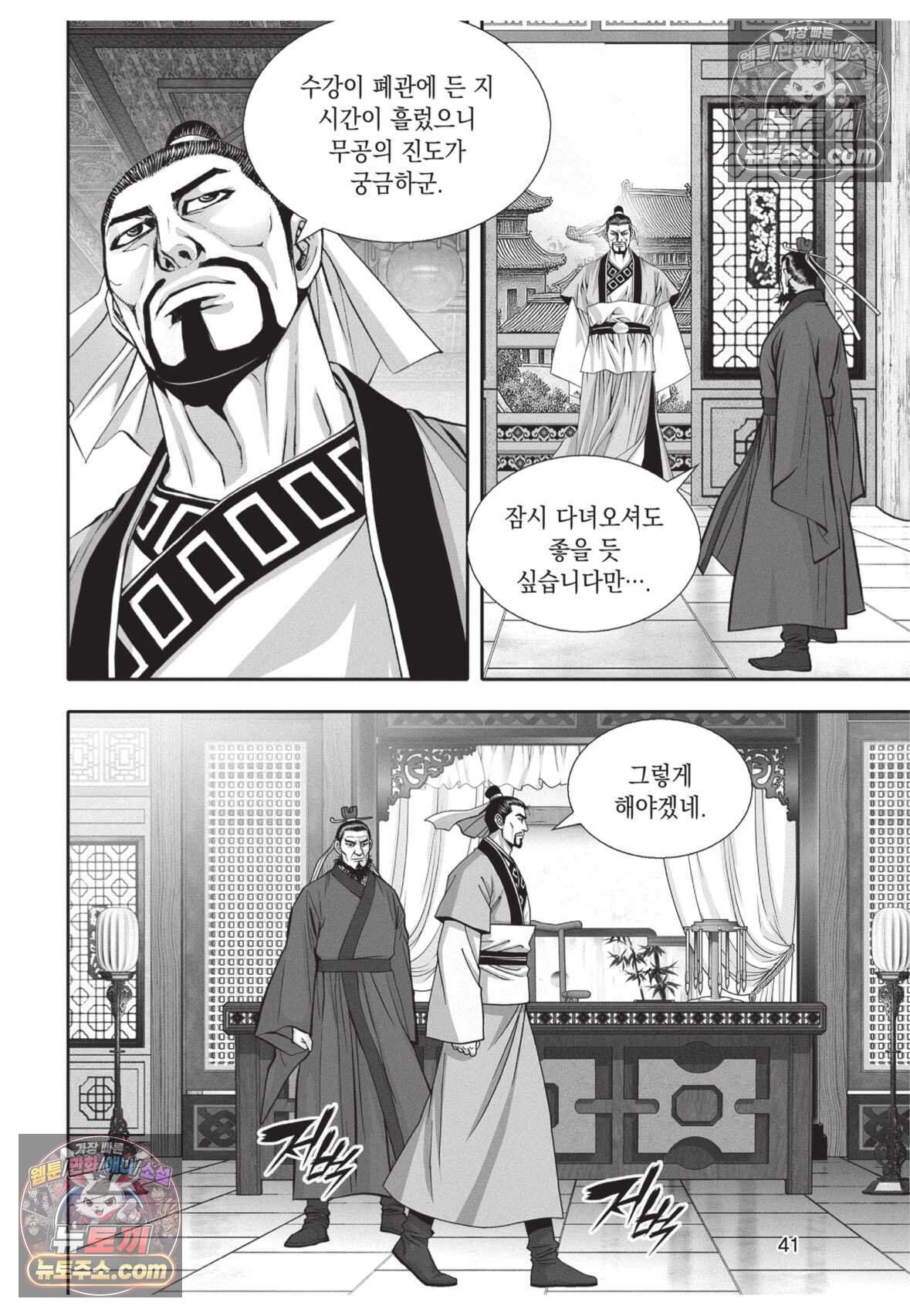 권왕독존 86화 4