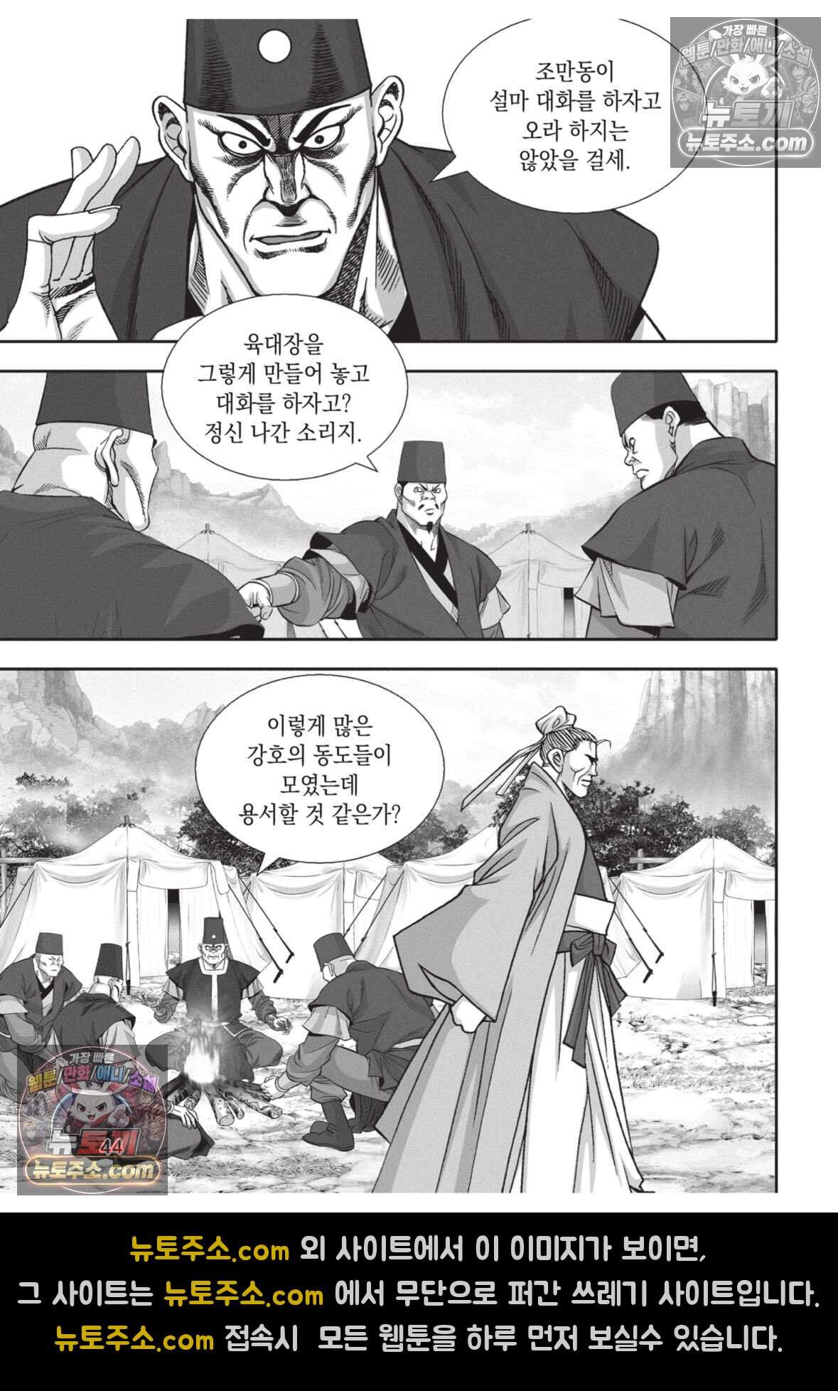 권왕독존 86화 7