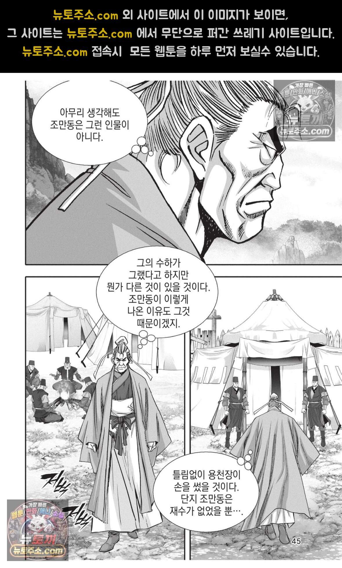 권왕독존 86화 8