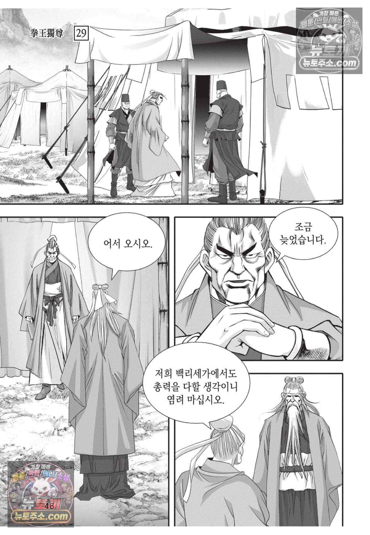 권왕독존 86화 9
