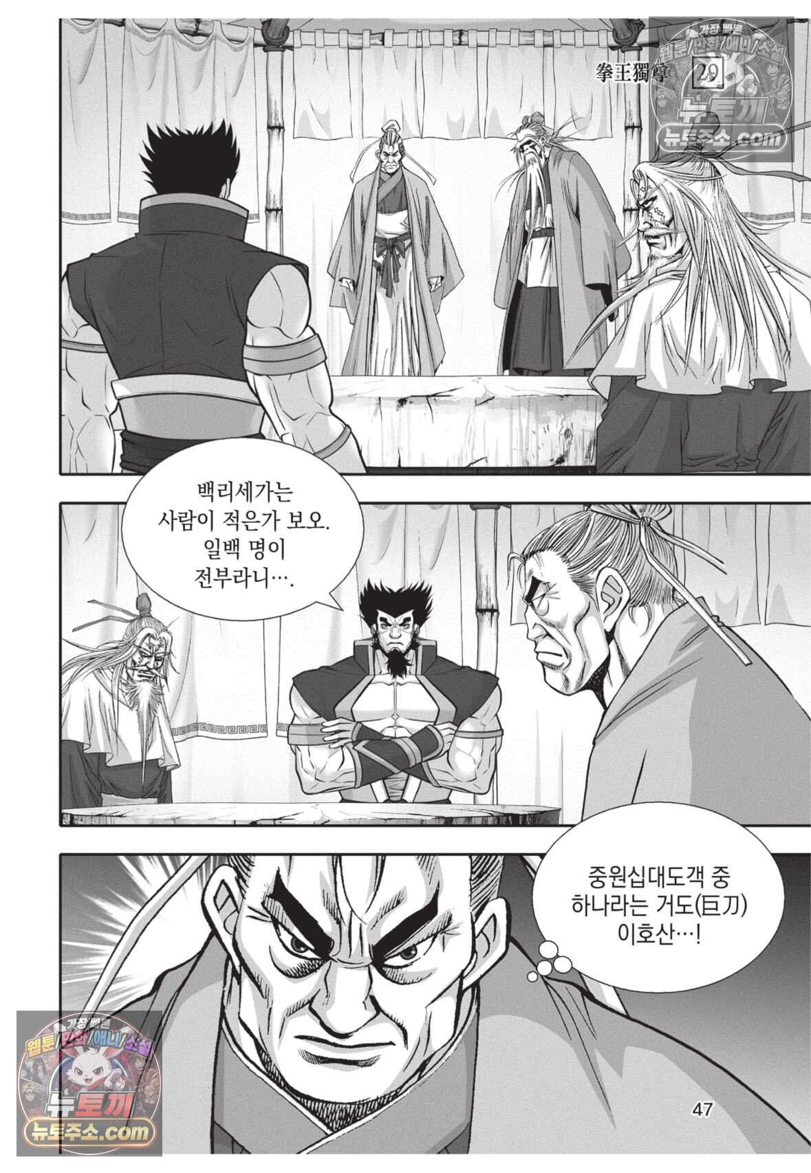 권왕독존 86화 10
