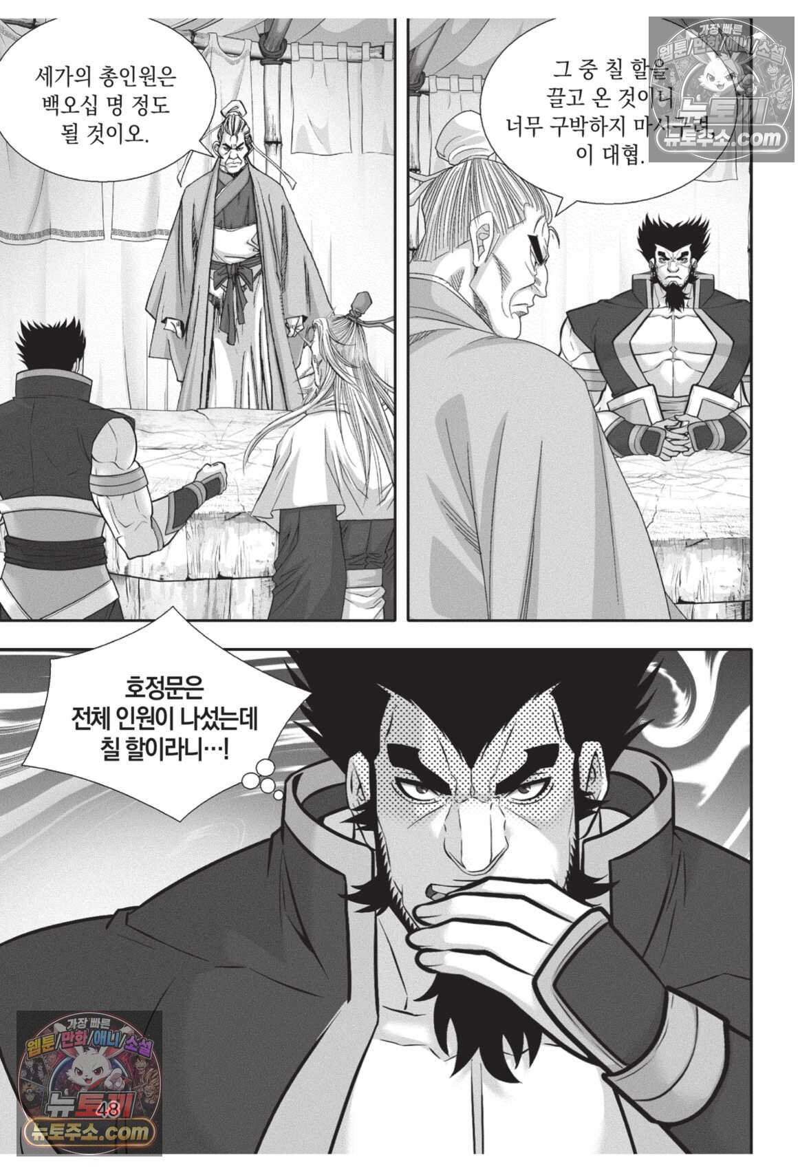 권왕독존 86화 11