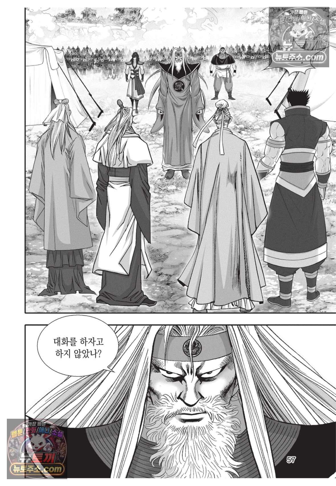권왕독존 86화 20