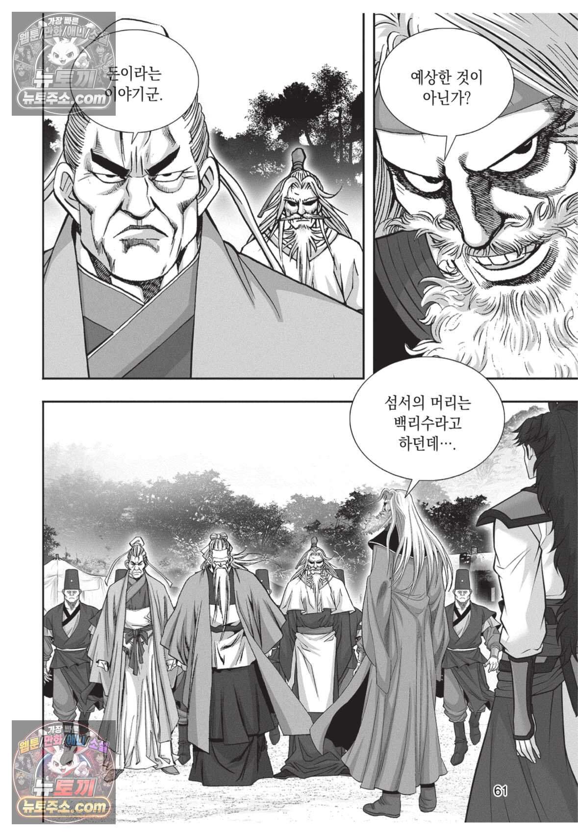 권왕독존 86화 24