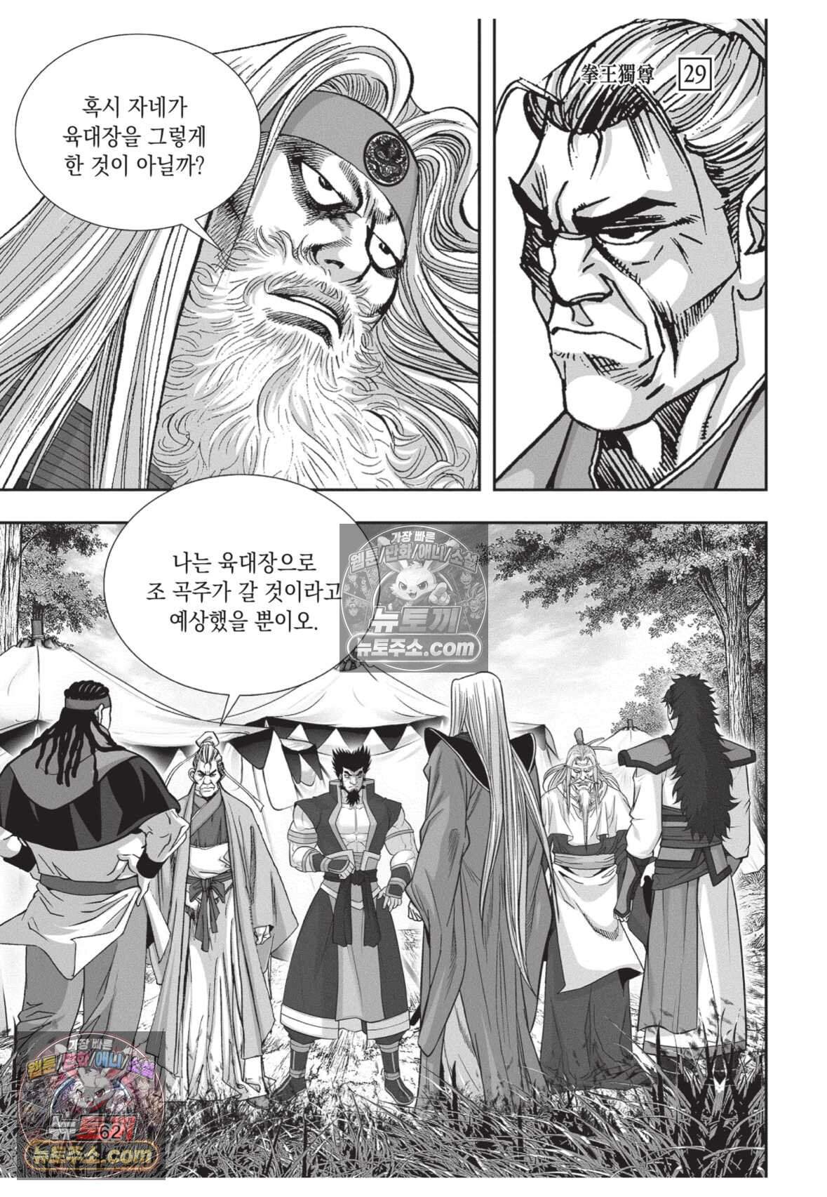 권왕독존 86화 25