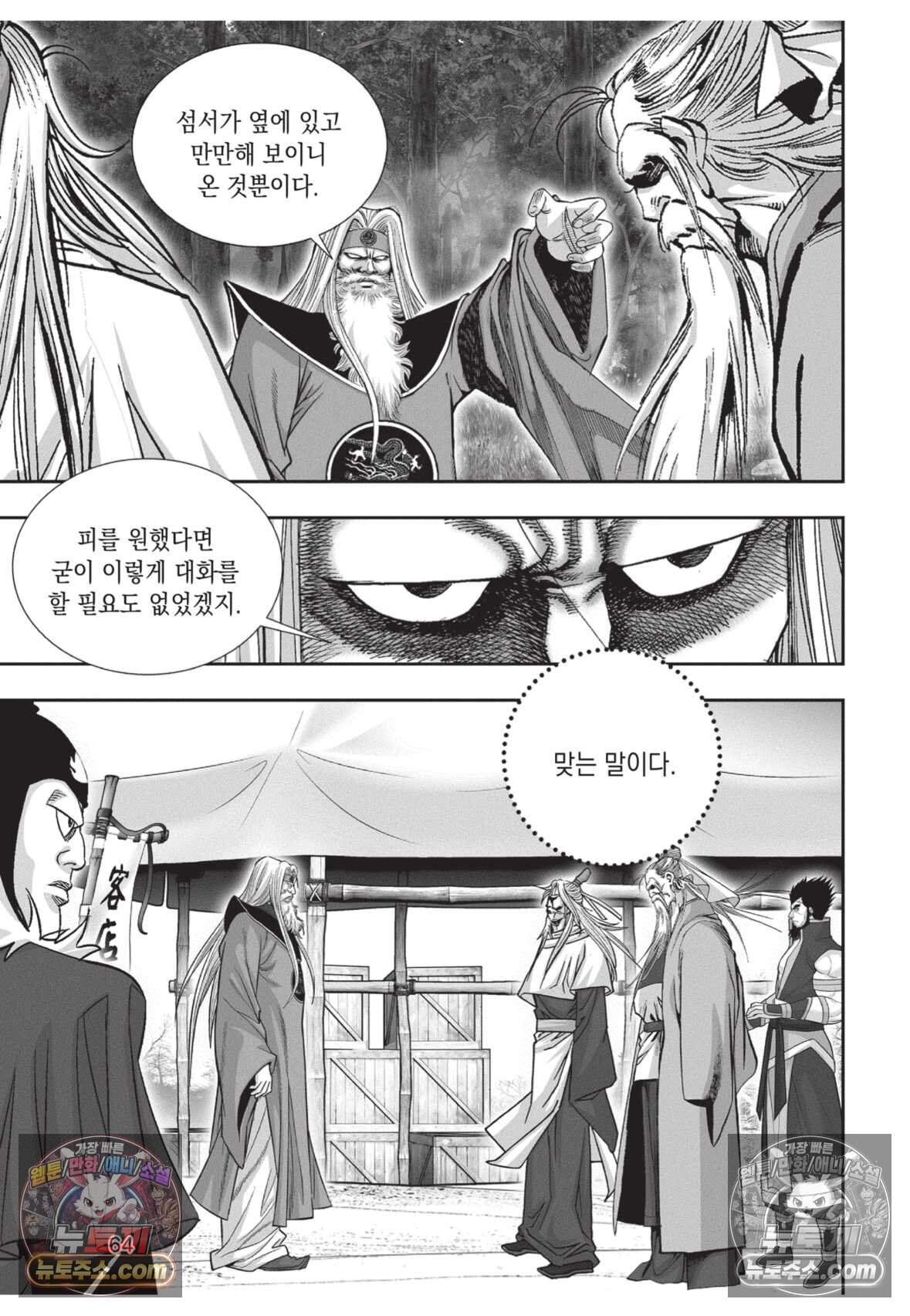 권왕독존 86화 27