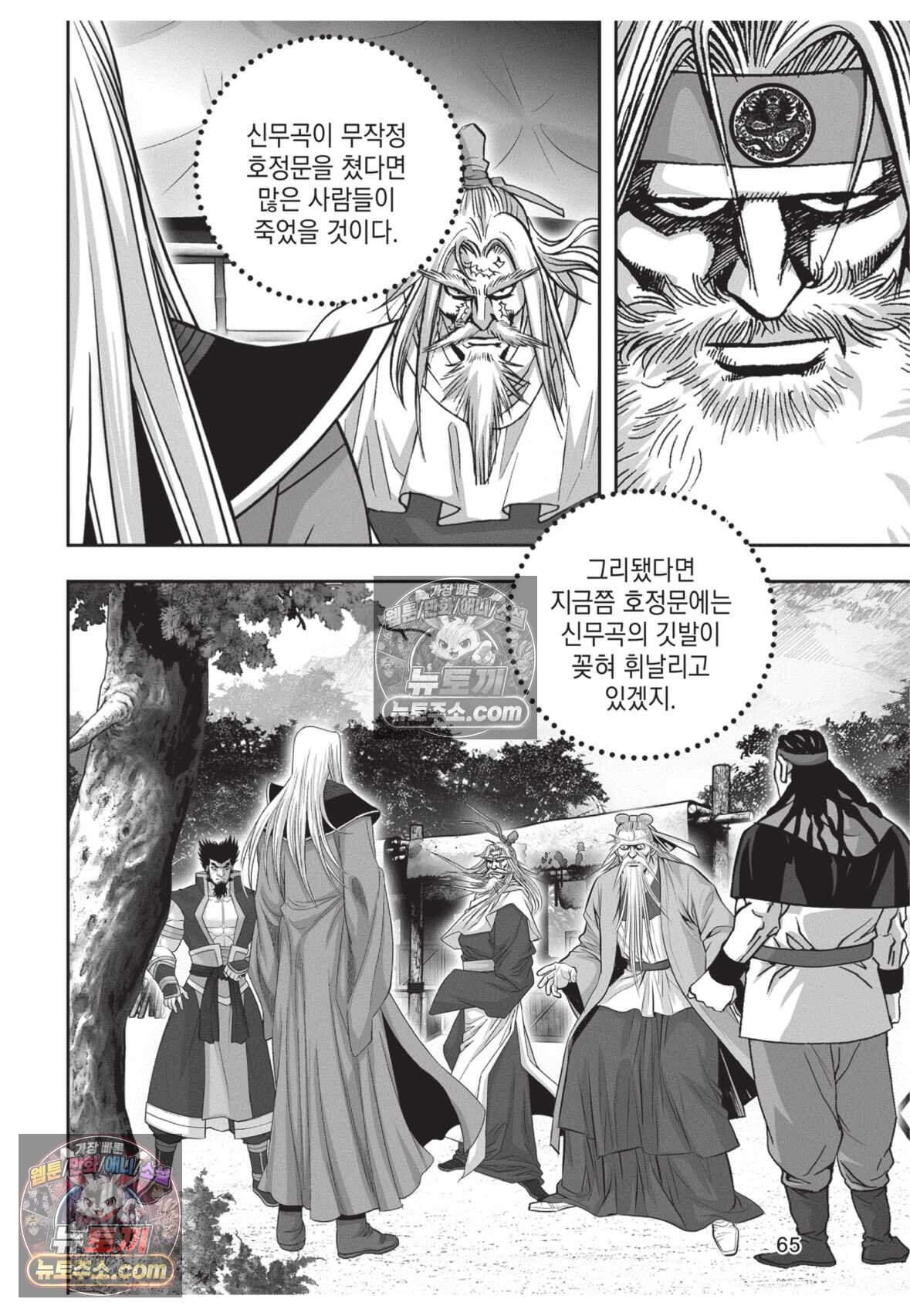 권왕독존 86화 28