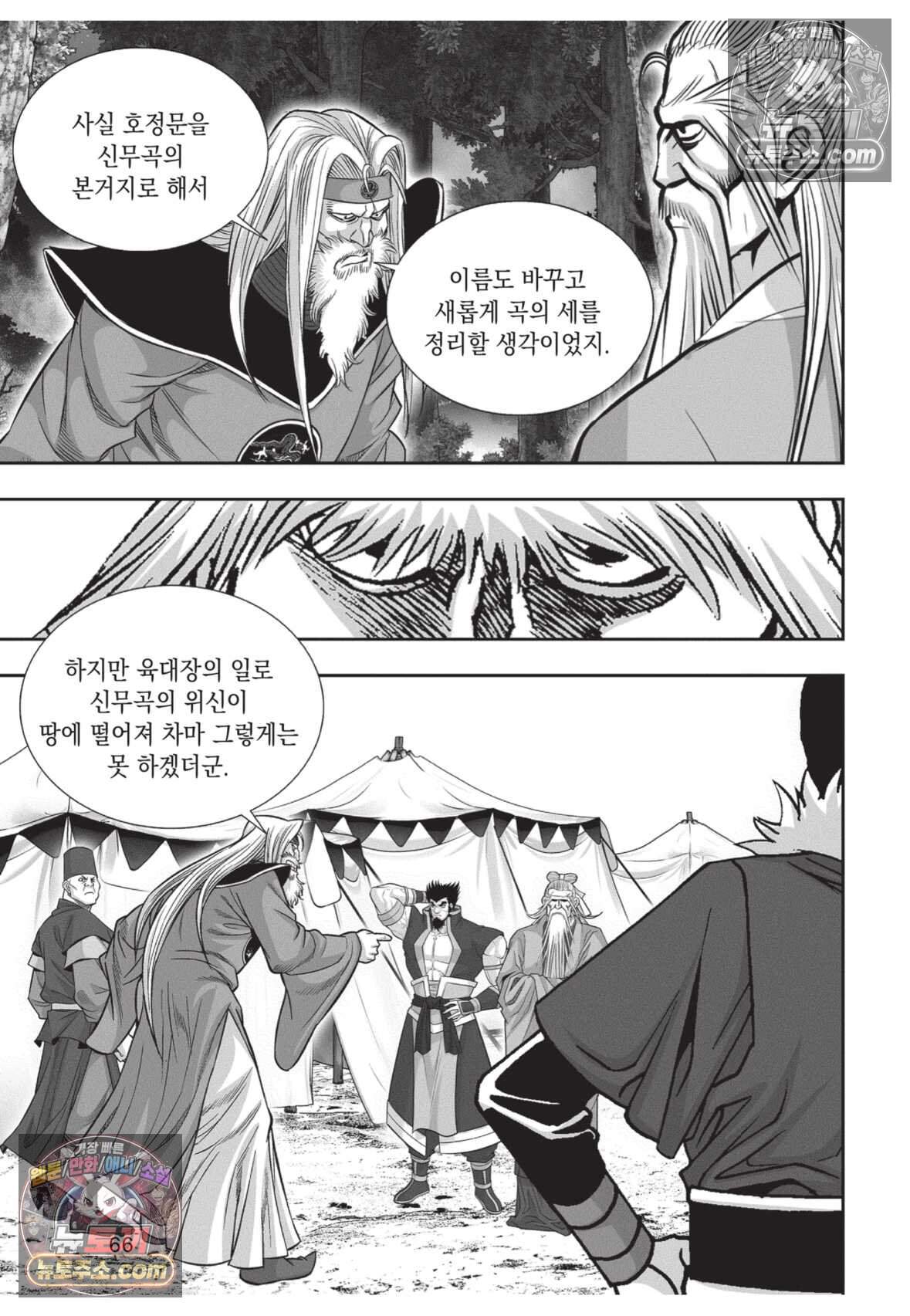 권왕독존 86화 29