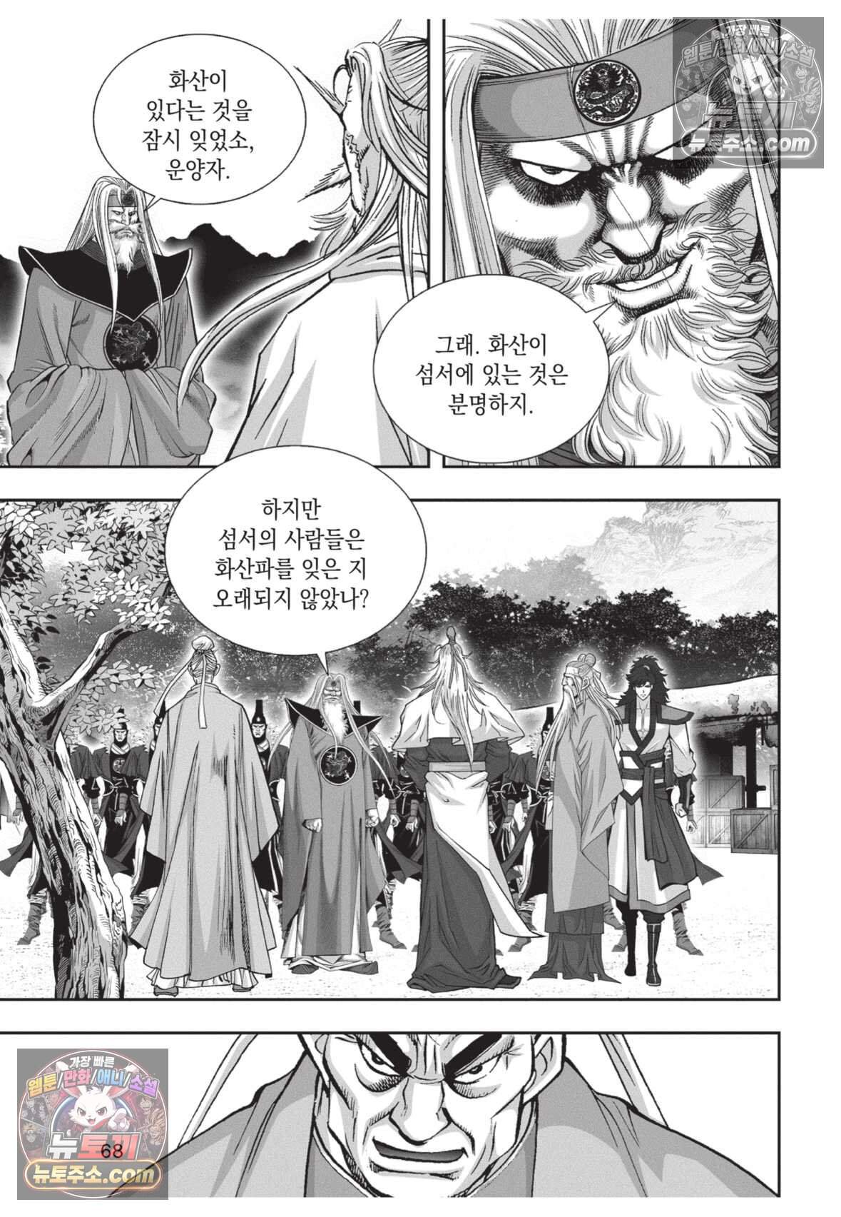 권왕독존 86화 31