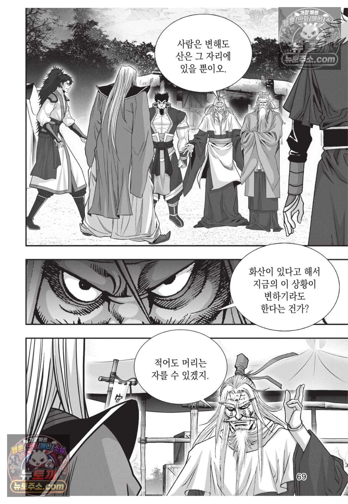 권왕독존 86화 32