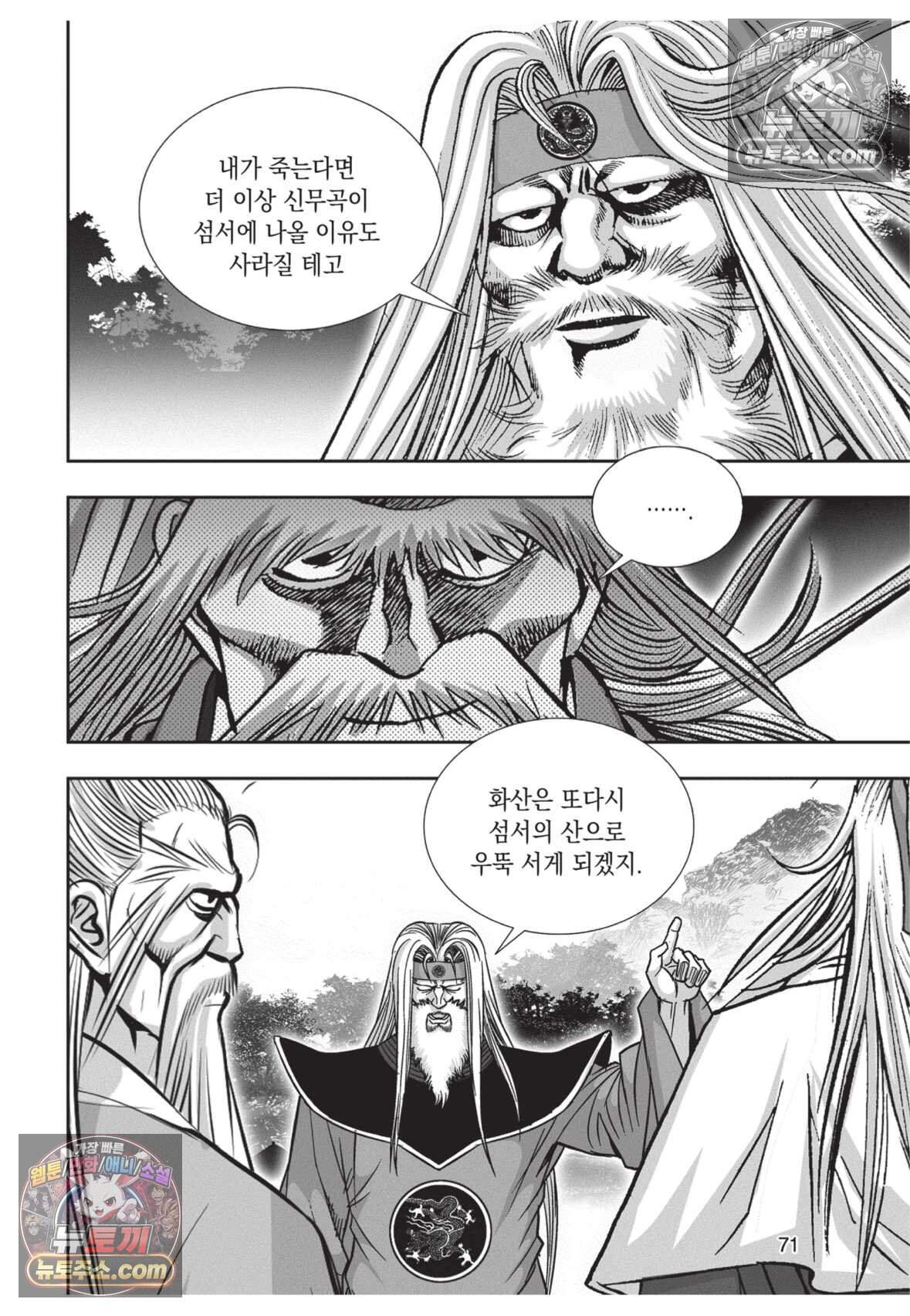 권왕독존 86화 34