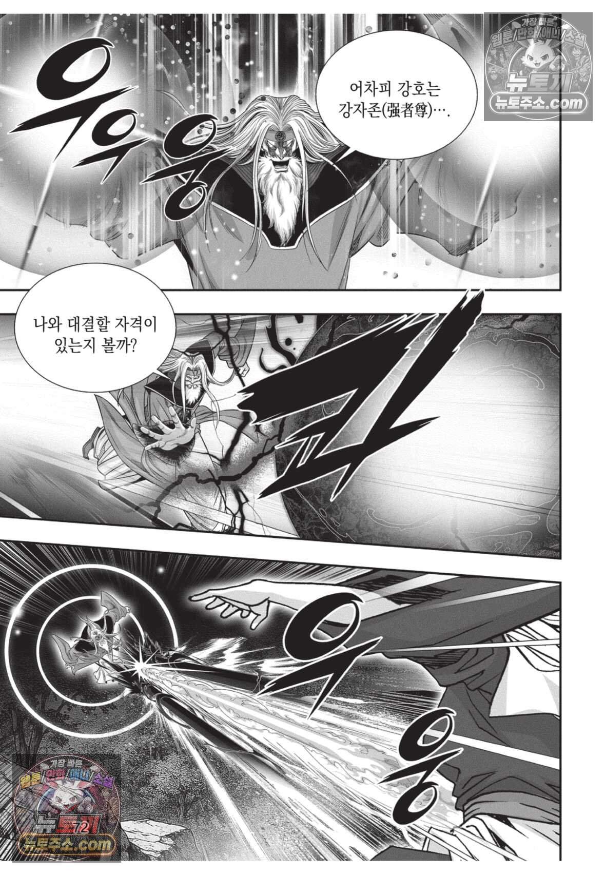 권왕독존 86화 35