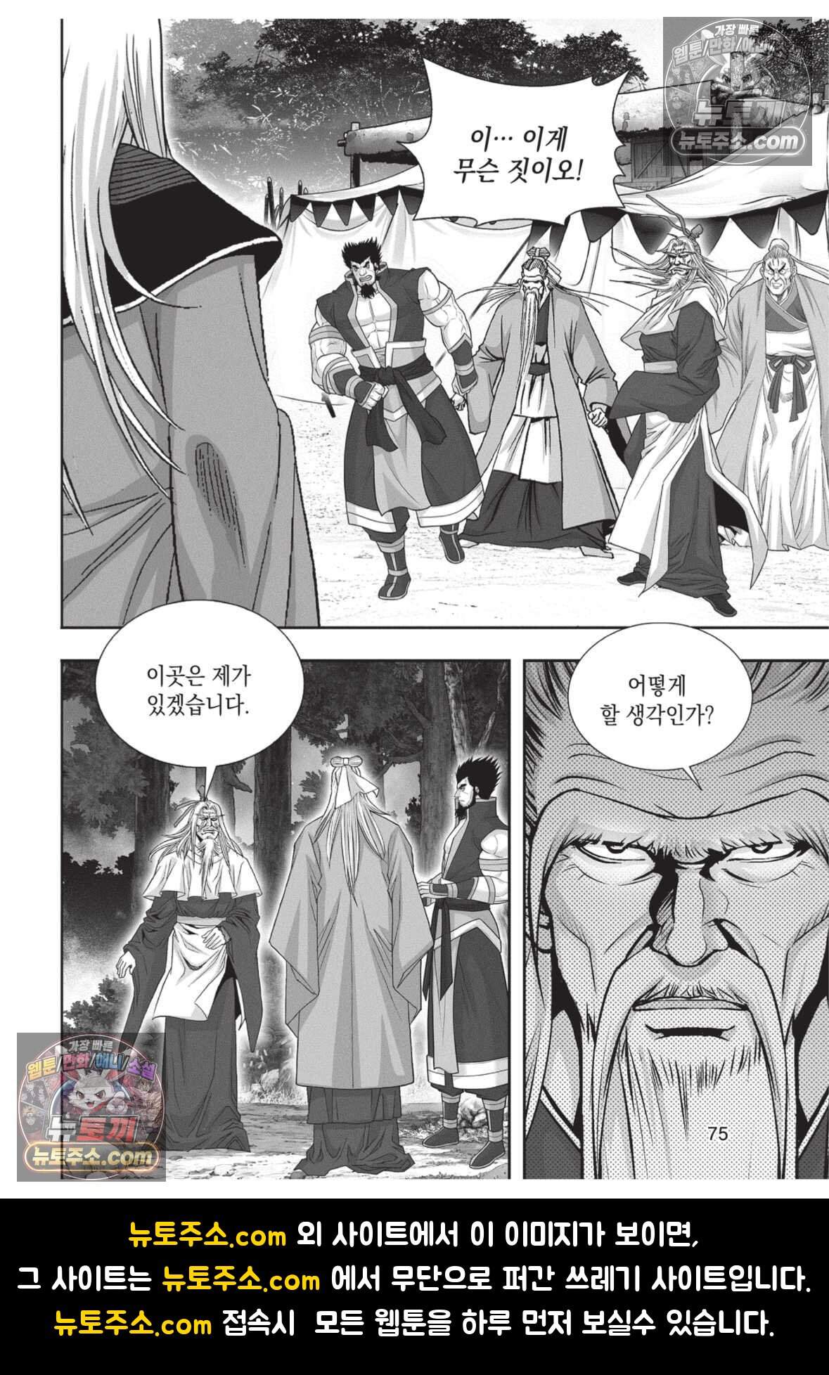 권왕독존 86화 38