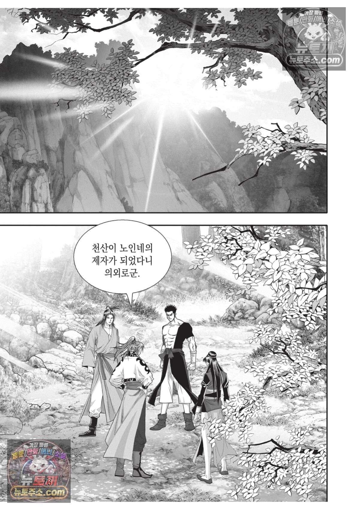 권왕독존 96화 3