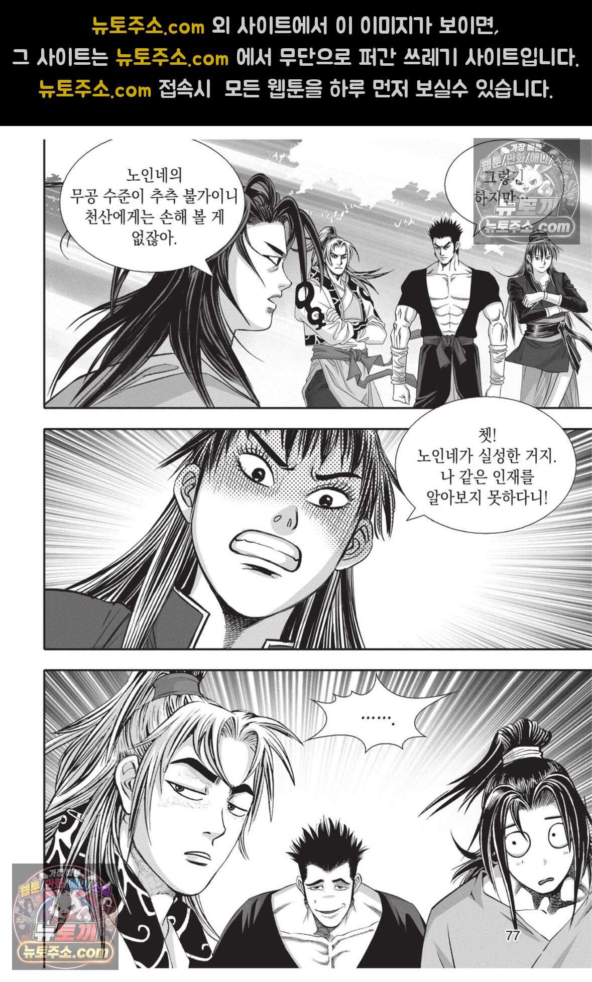 권왕독존 96화 4