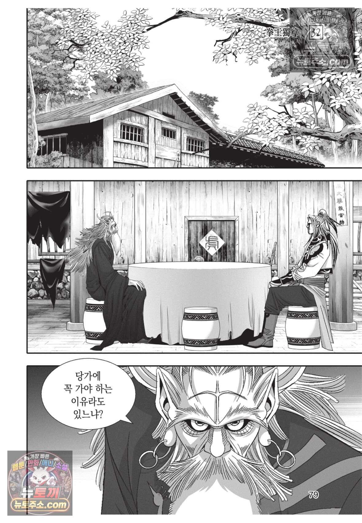 권왕독존 96화 6