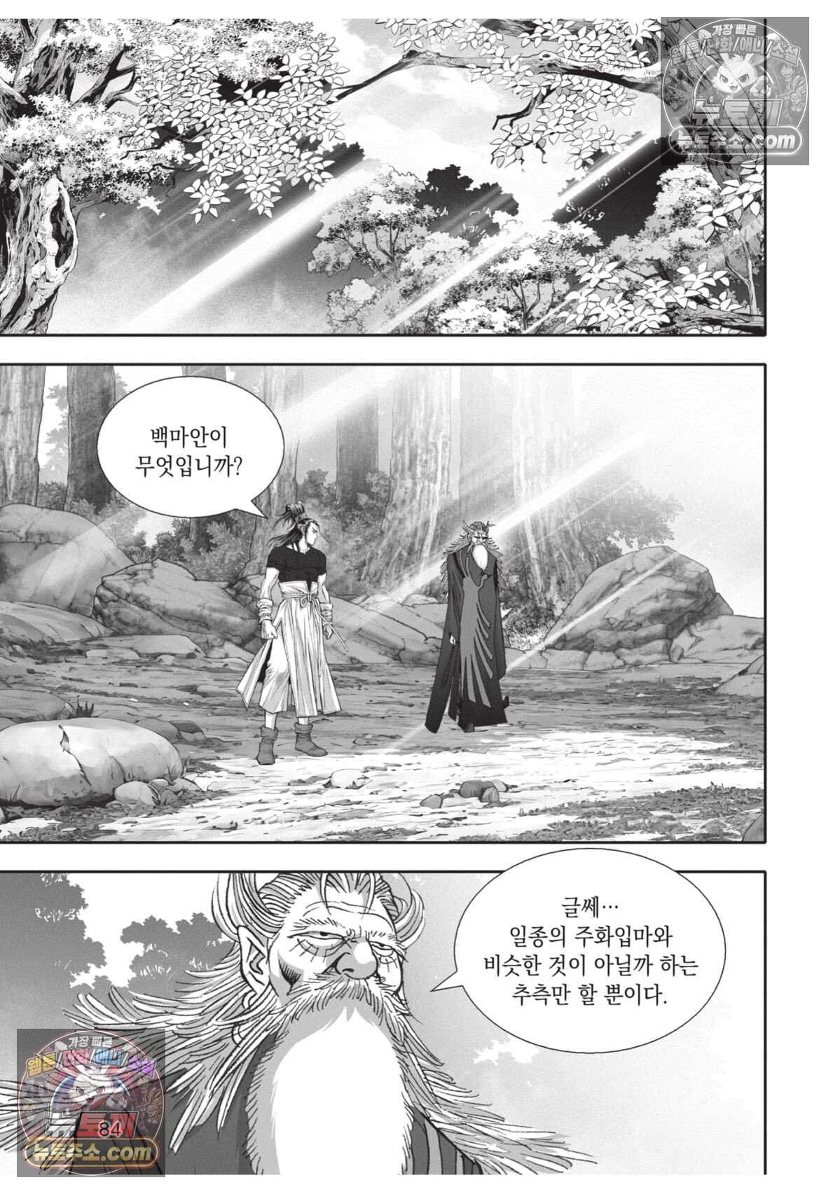 권왕독존 96화 11