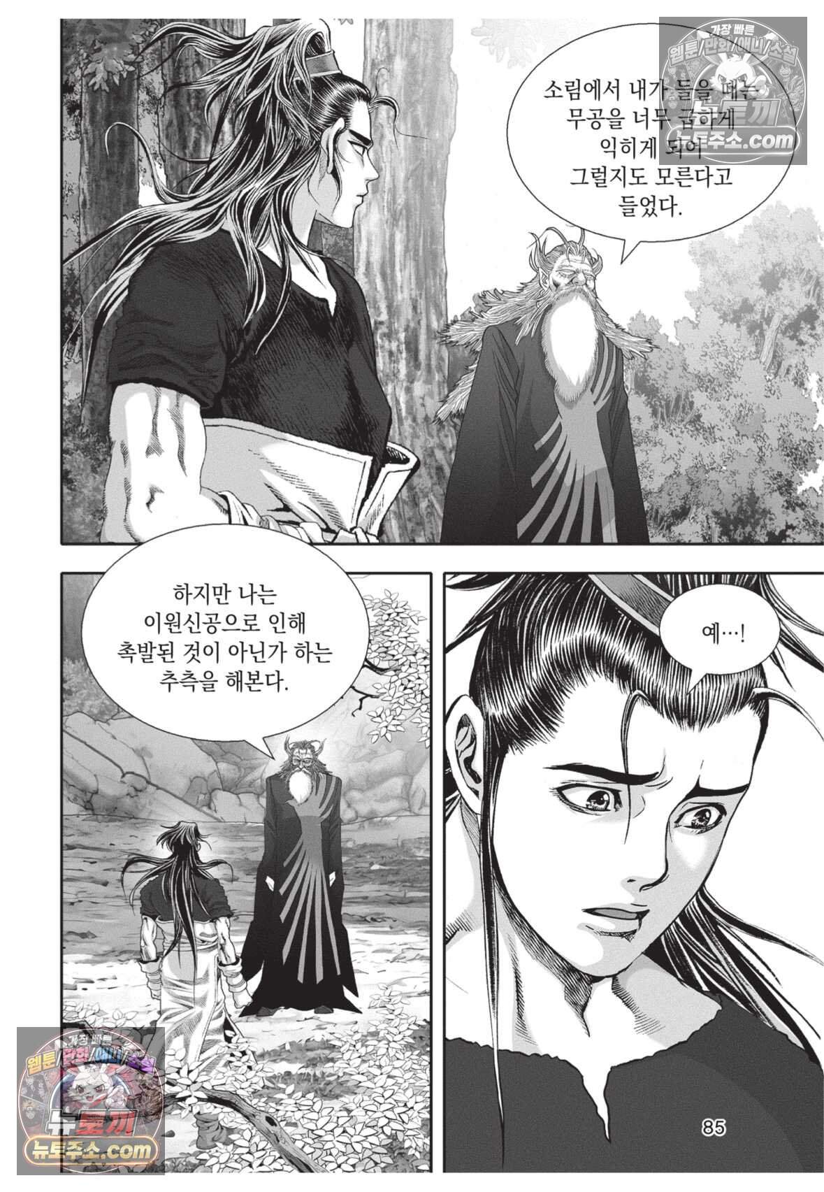 권왕독존 96화 12