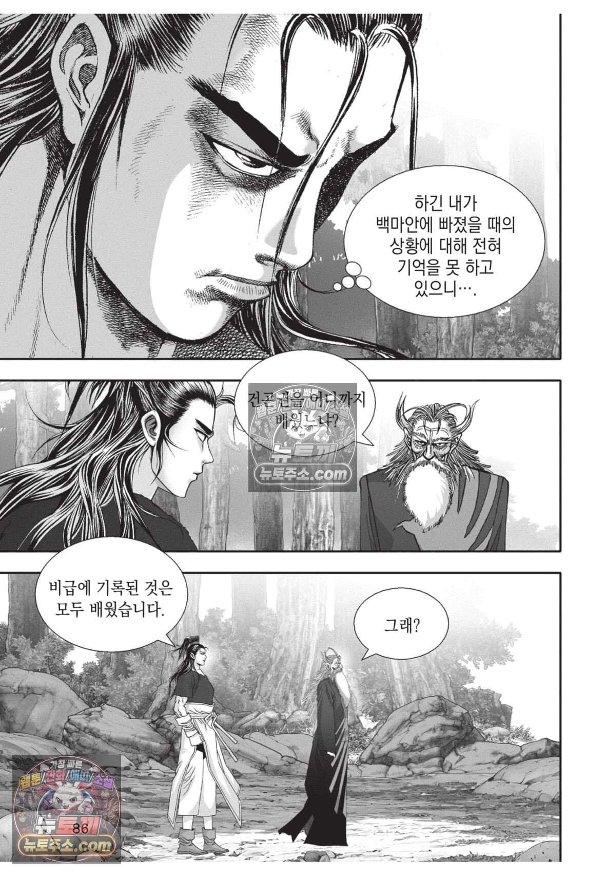 권왕독존 96화 13